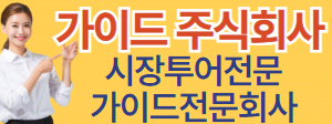 가이드 주식회사