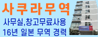 사쿠라 무역